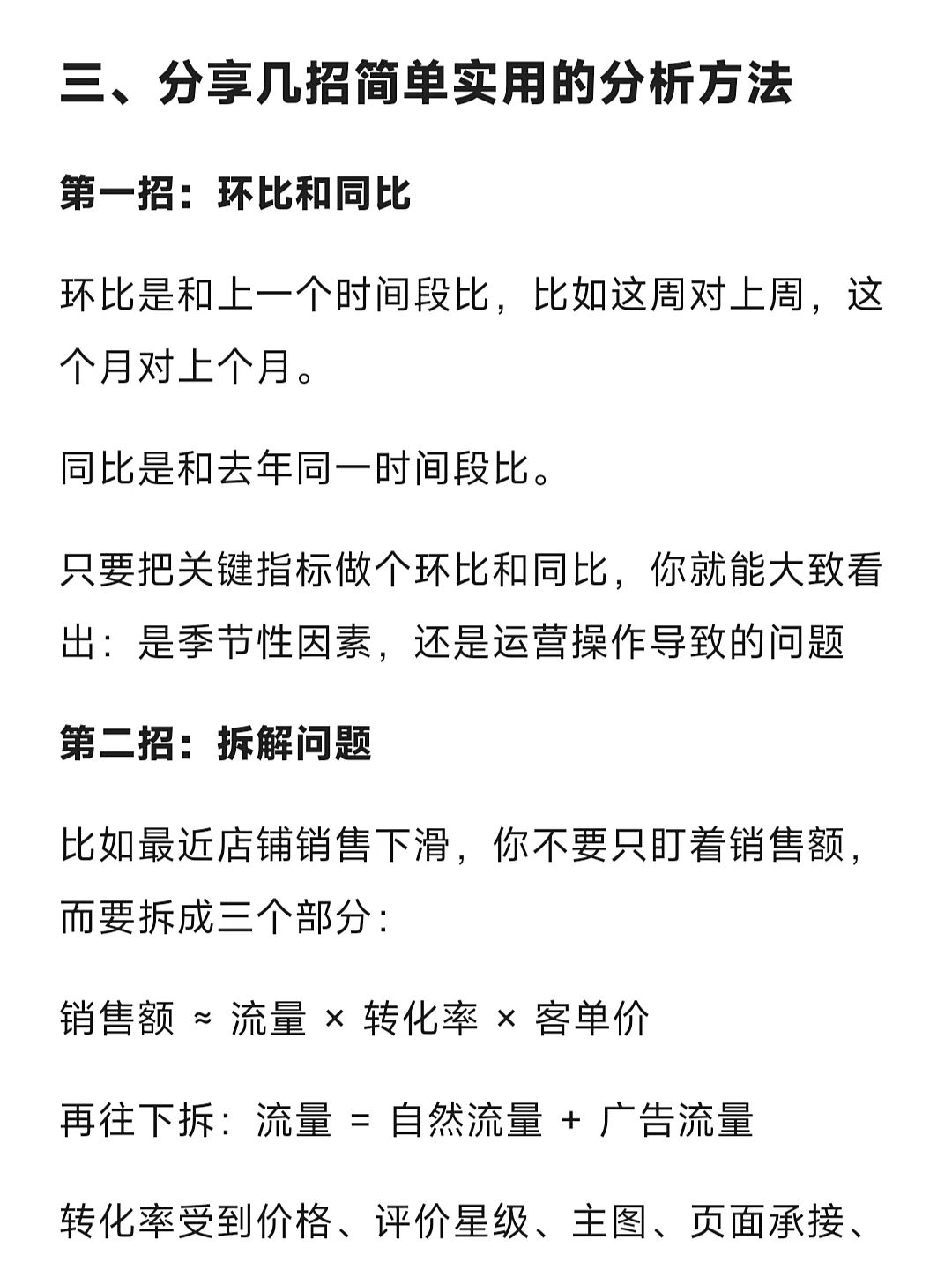 我看到现在招聘,运营需要数据分析能力,想