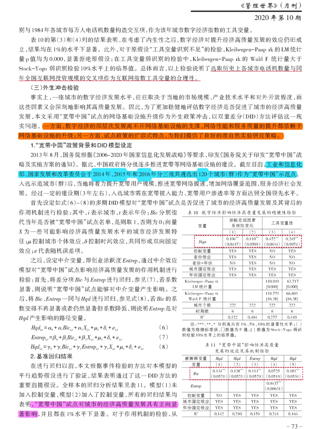 【看文献166】数字经济→高质量发展