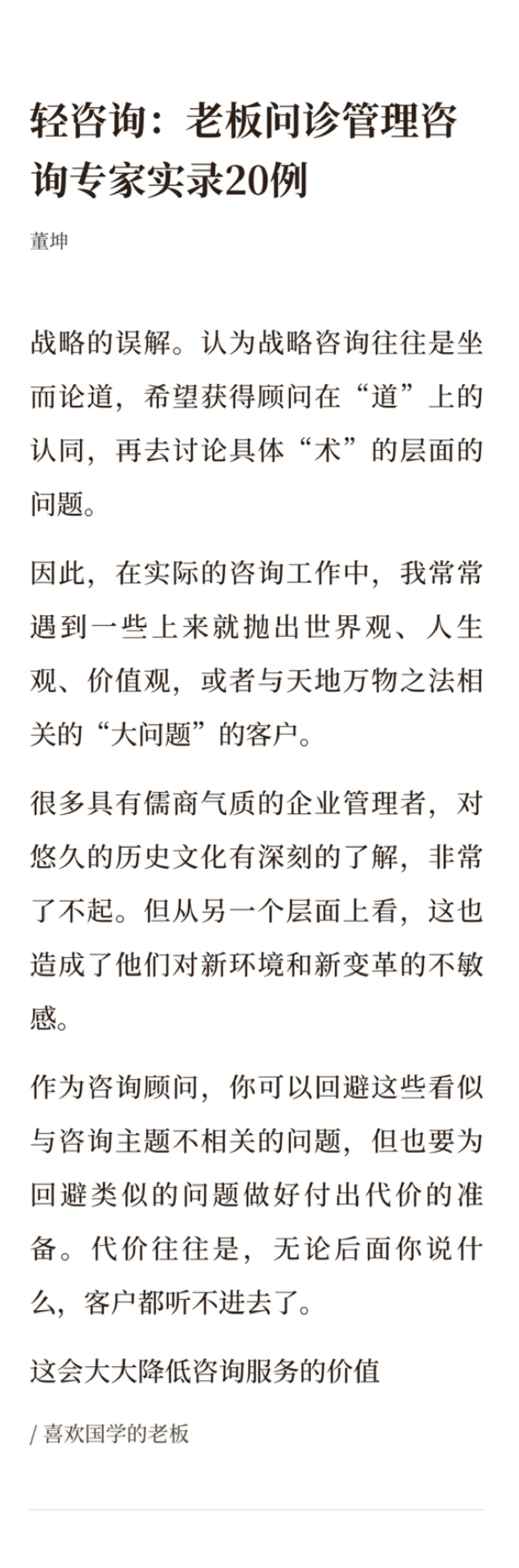轻咨询 学习笔记2/2