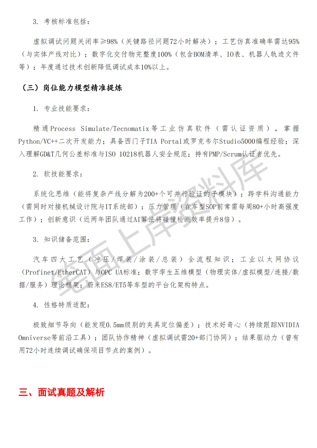 蔚来虚拟调试数字化工程师