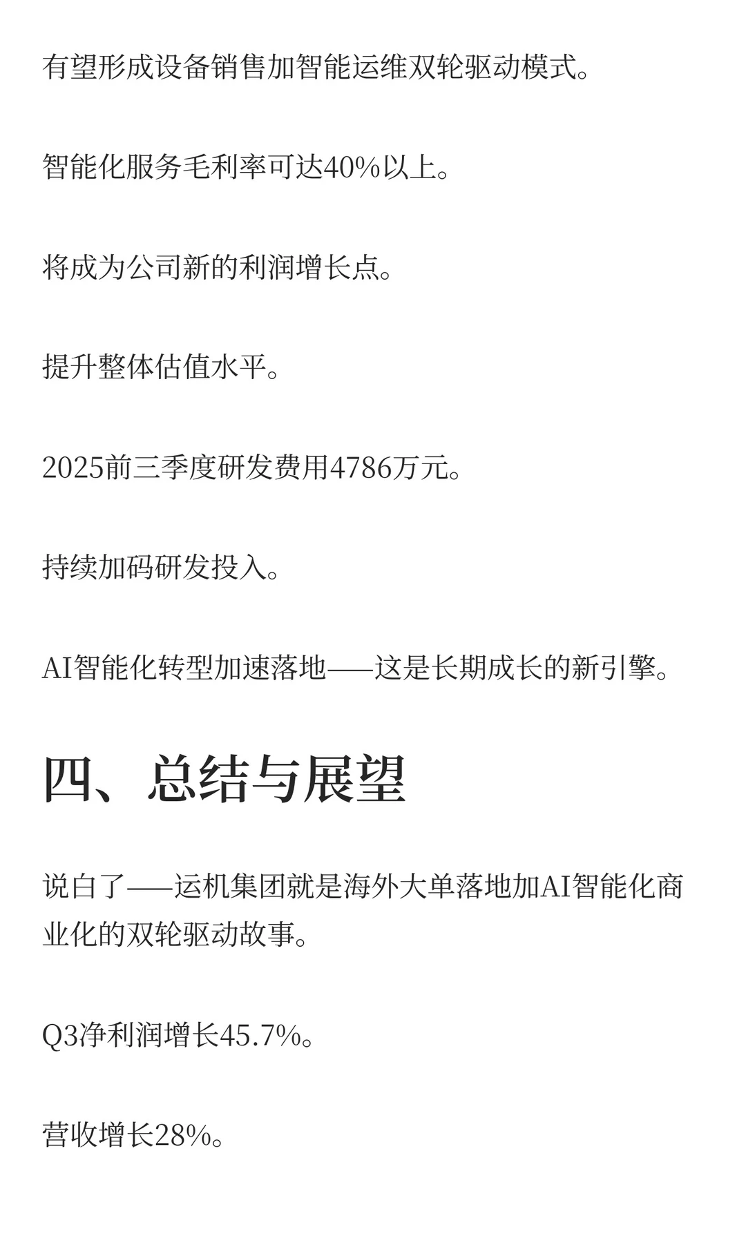 运机集团：4亿美元海外大单背后的3大逻辑！