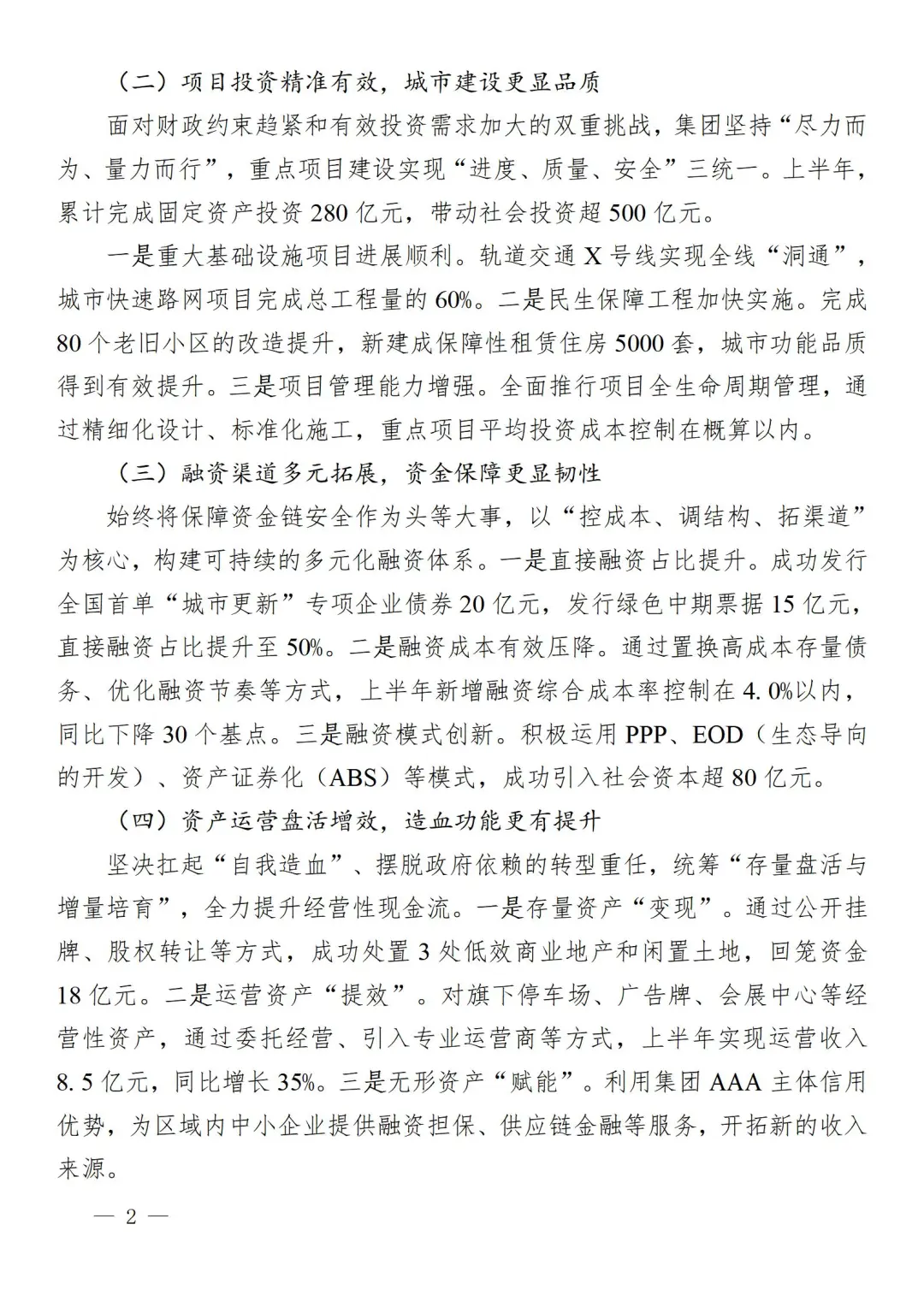 从国企笔杆子学的xx国企上半年工作总结写