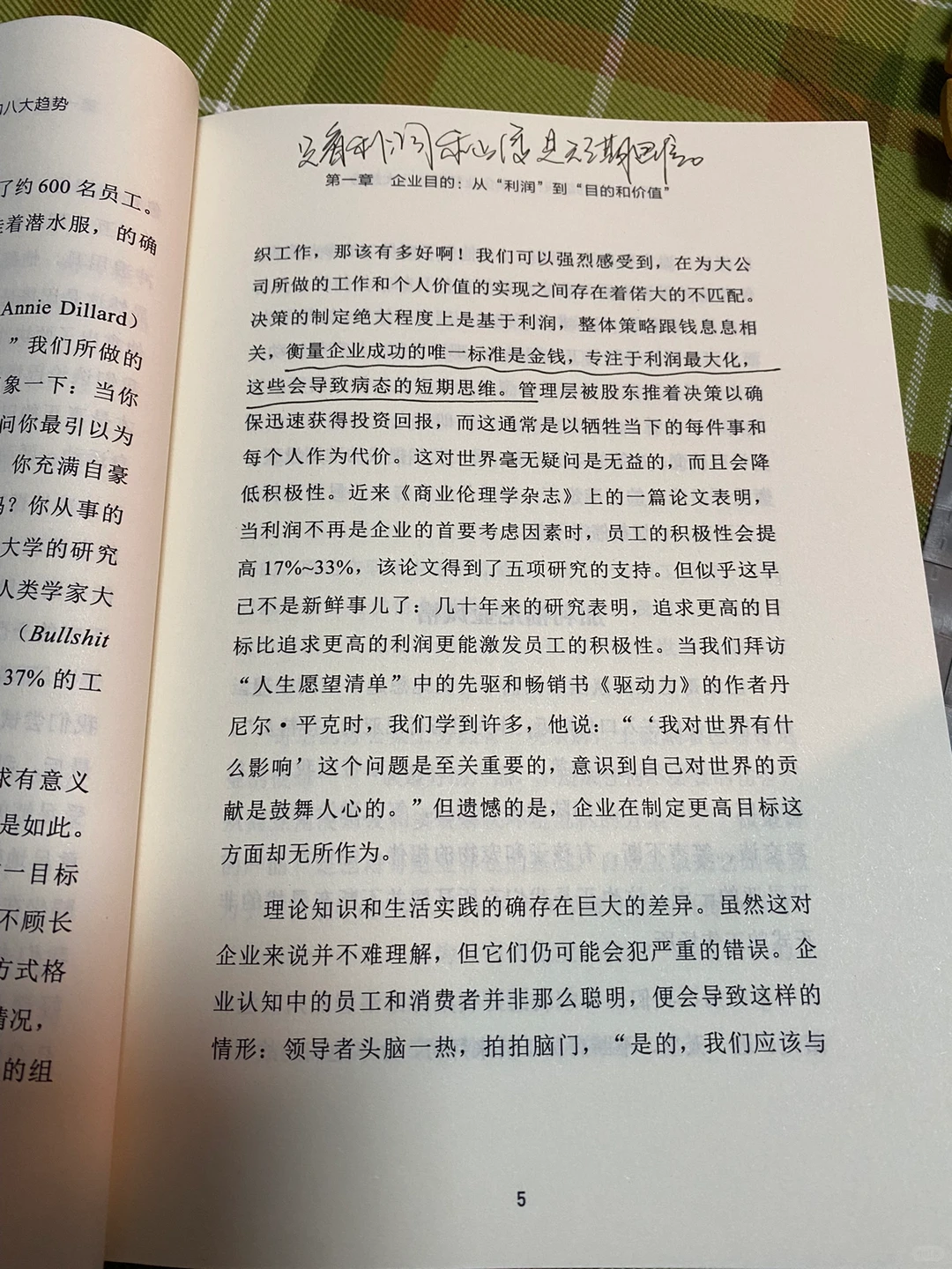 强烈推荐 【未来企业管理的八大趋势】
