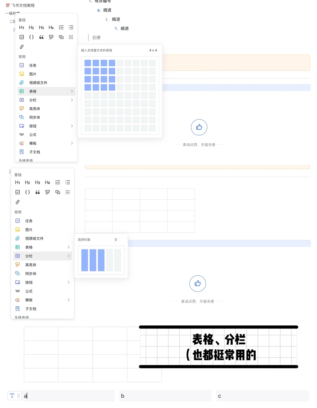 私信回复|超简版飞书入门使用指南