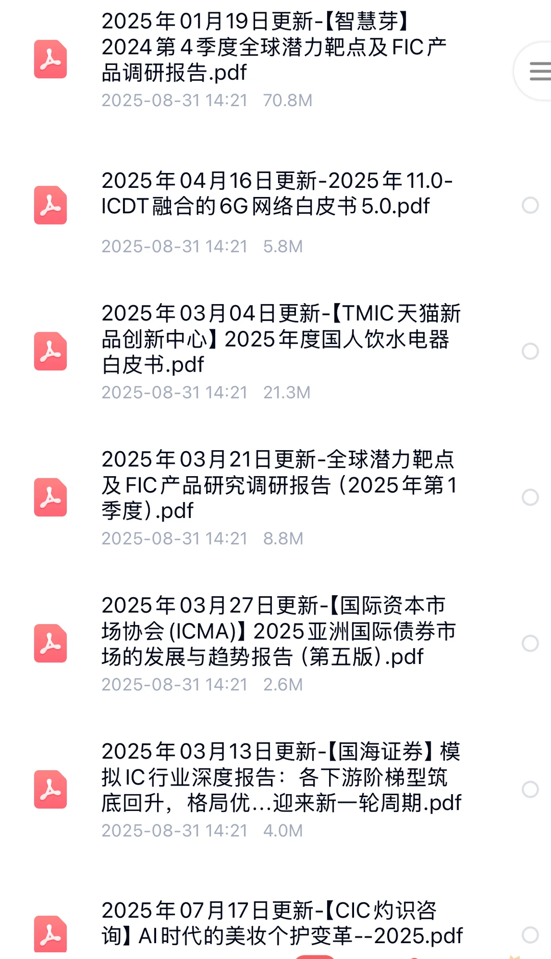 iC行业报告