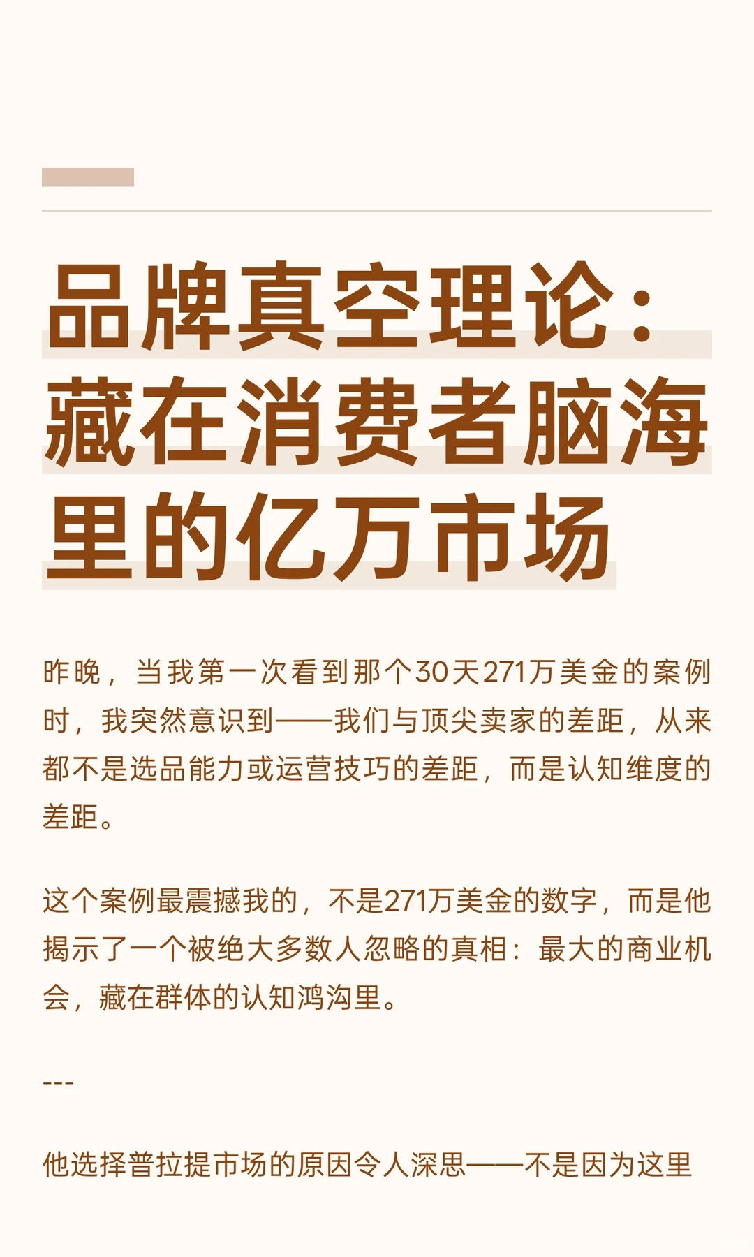 品牌真空理论：藏在消费者脑海里的亿万市场