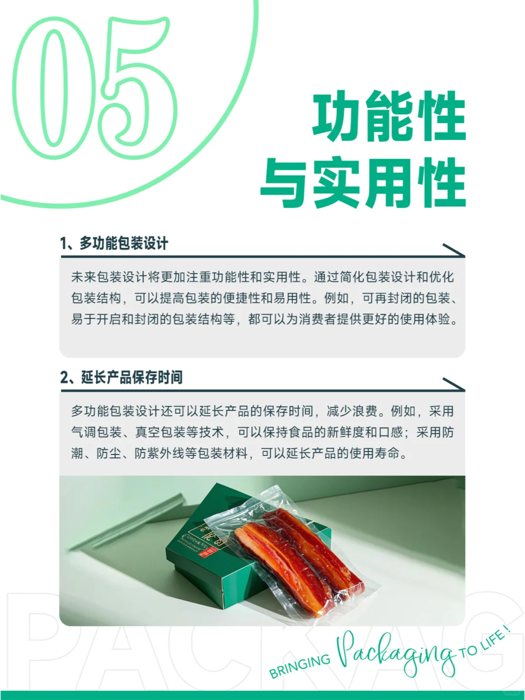 未来包装设计的可持续发展之路
