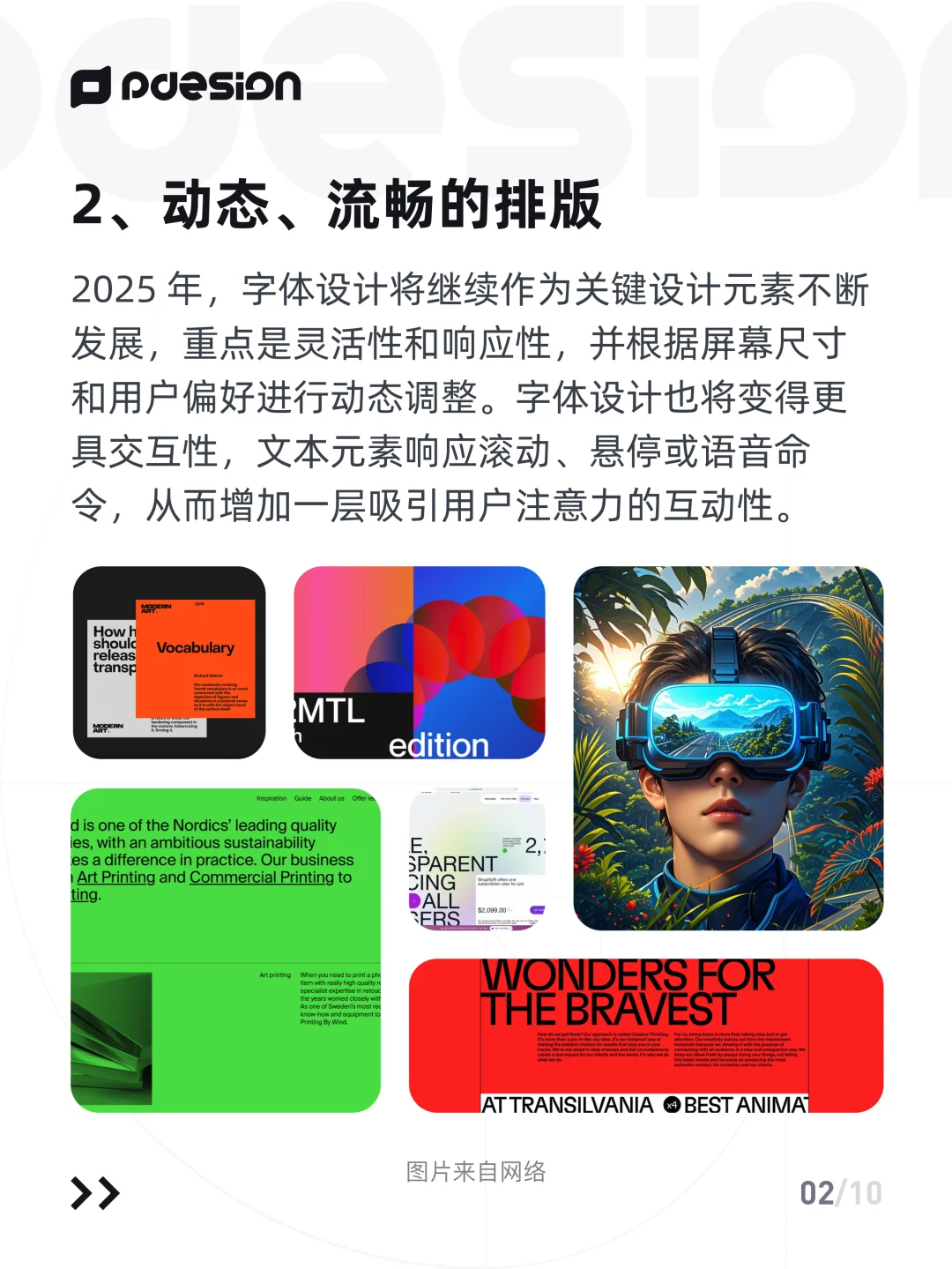 新的开始，2025年视觉设计流行趋势