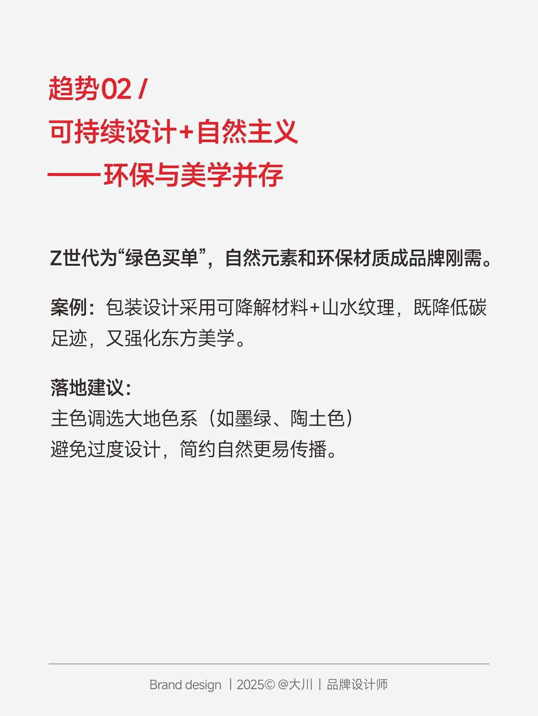 老炮设计师预测|2025品牌设计5大趋势!