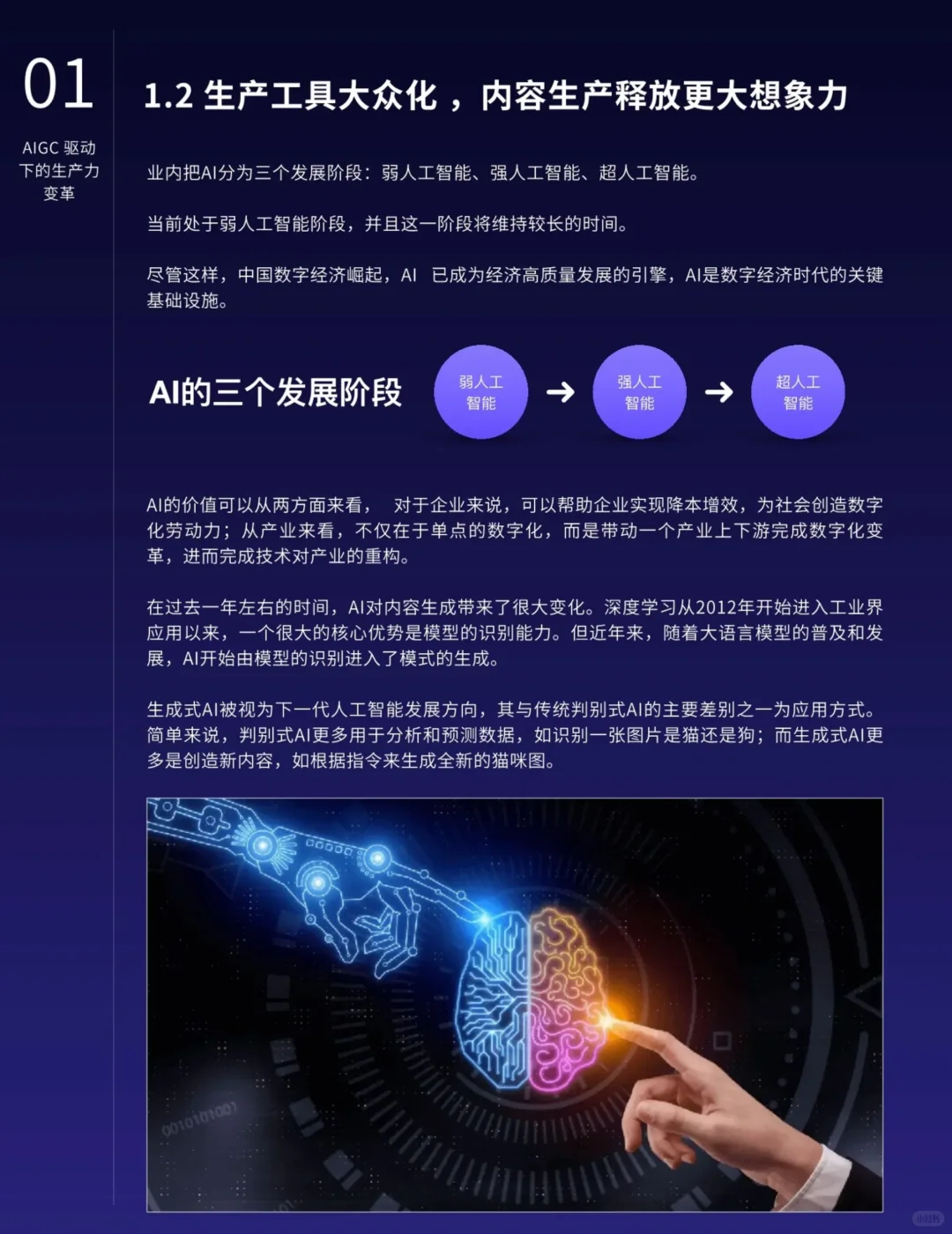 aigc发展趋势报告