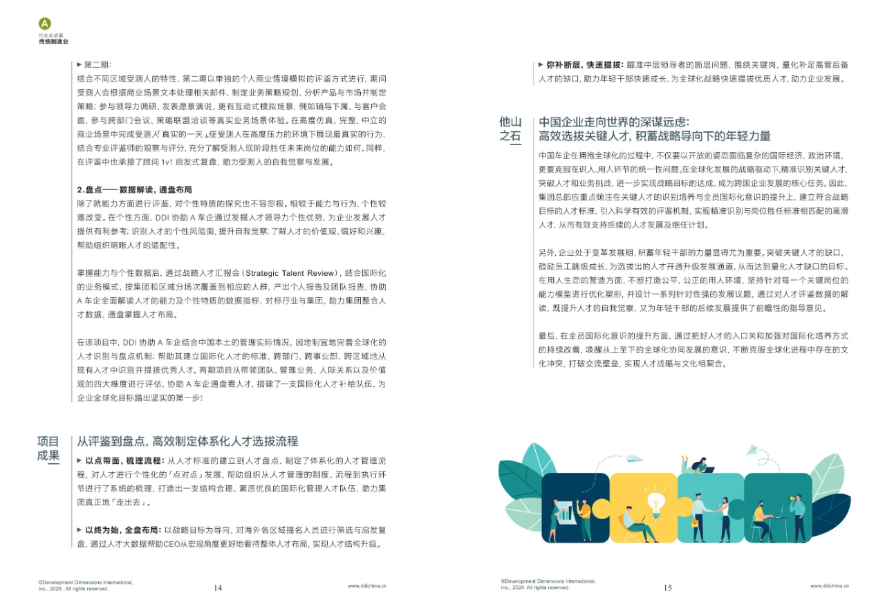 2024智能制造人才发展趋势报告