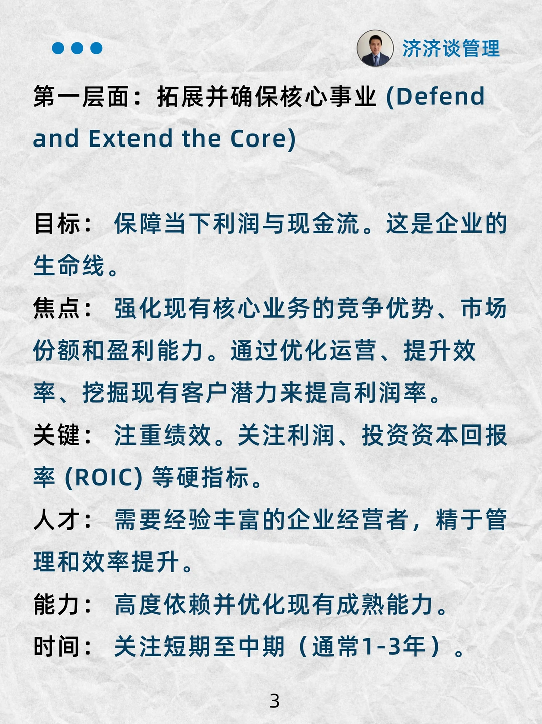 驾驭企业增长的麦肯锡“三层面论”