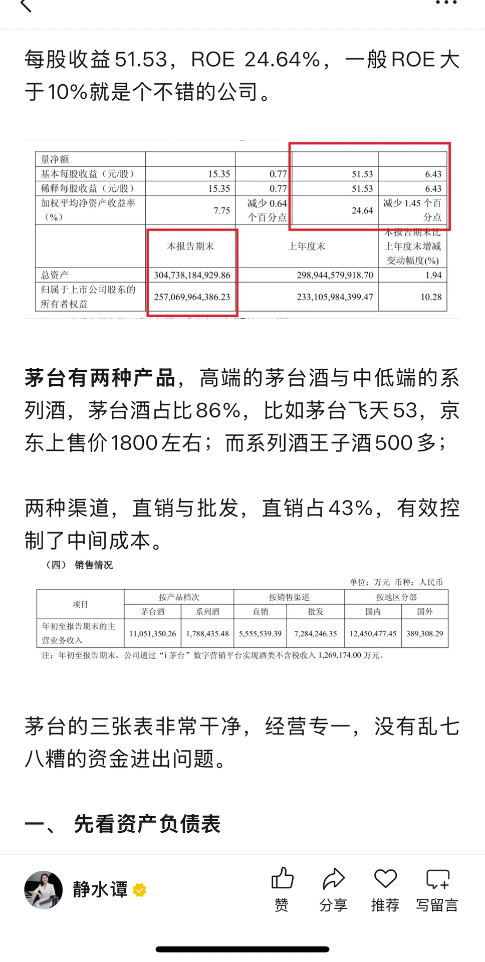 阅读茅台的财报，激动不已