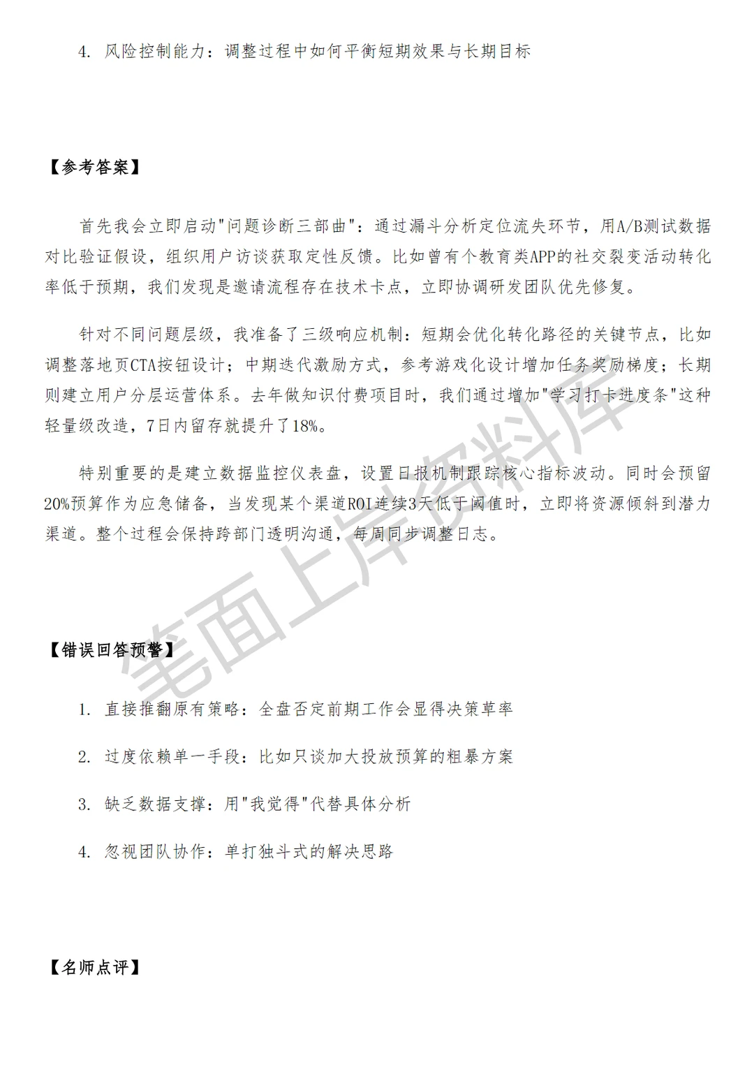 百度用户增长策略分析师面试真题