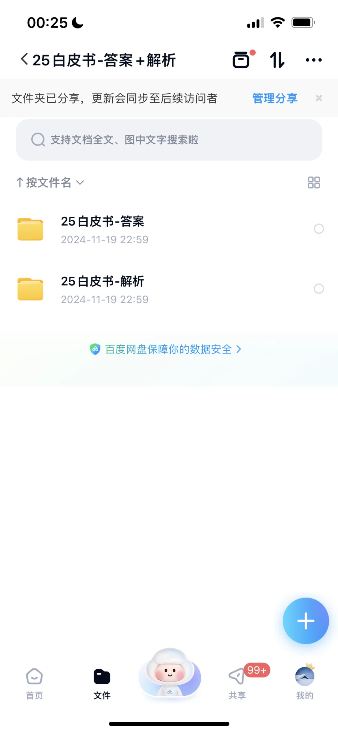 夏天学姐25白皮书 答案已全 需要的速来