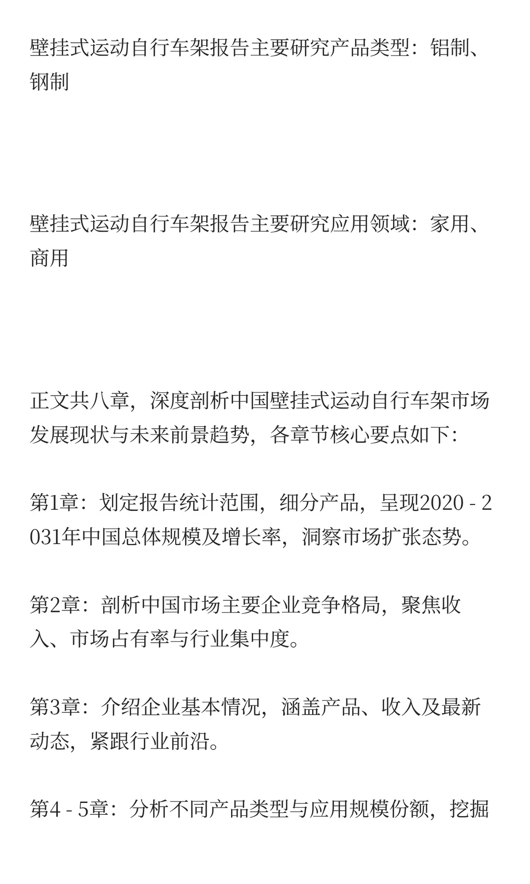 中国壁挂式运动自行车架市场预测2025