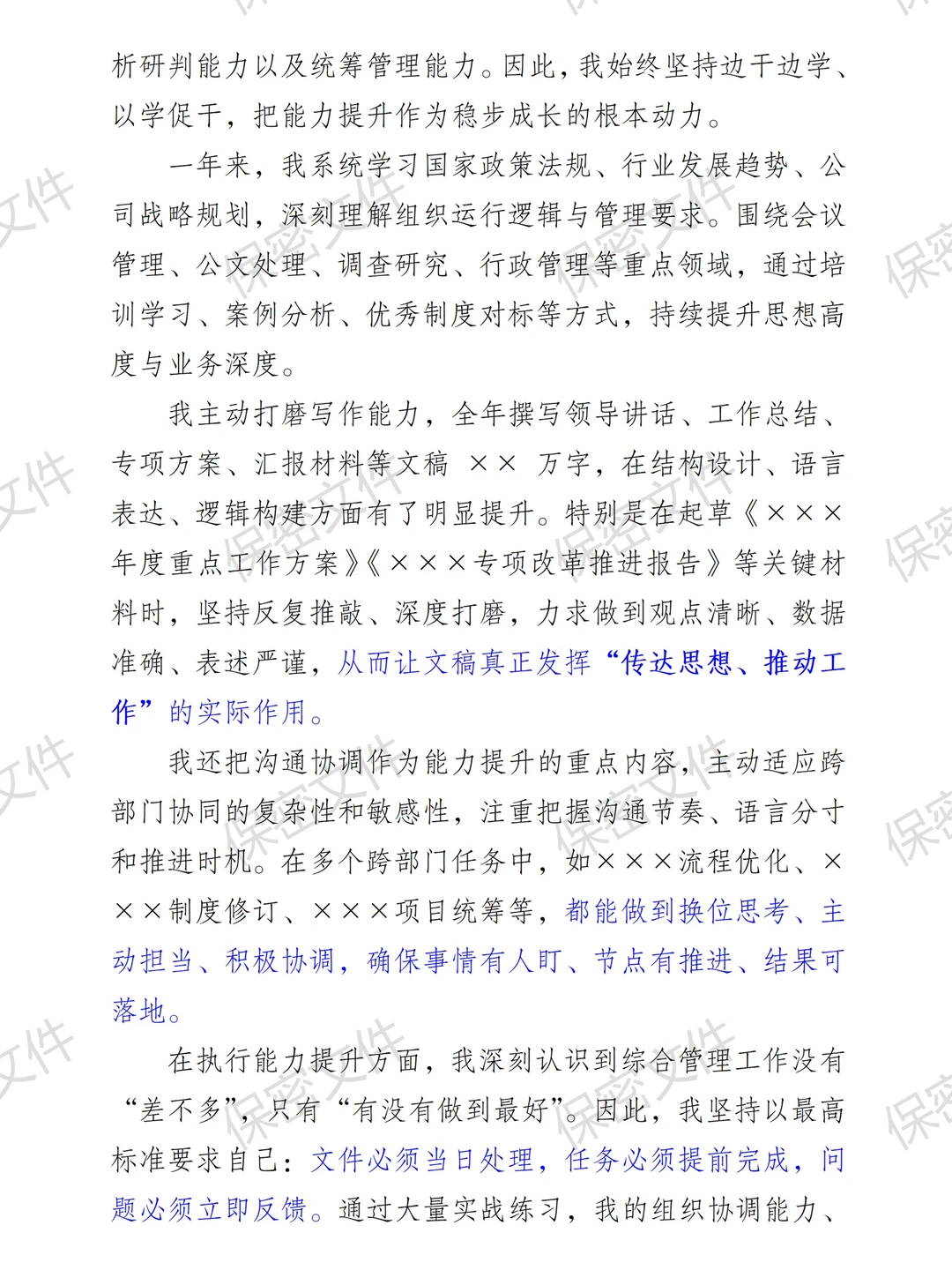 综合管理岗2025年度述职！稿子＋PPT全套！