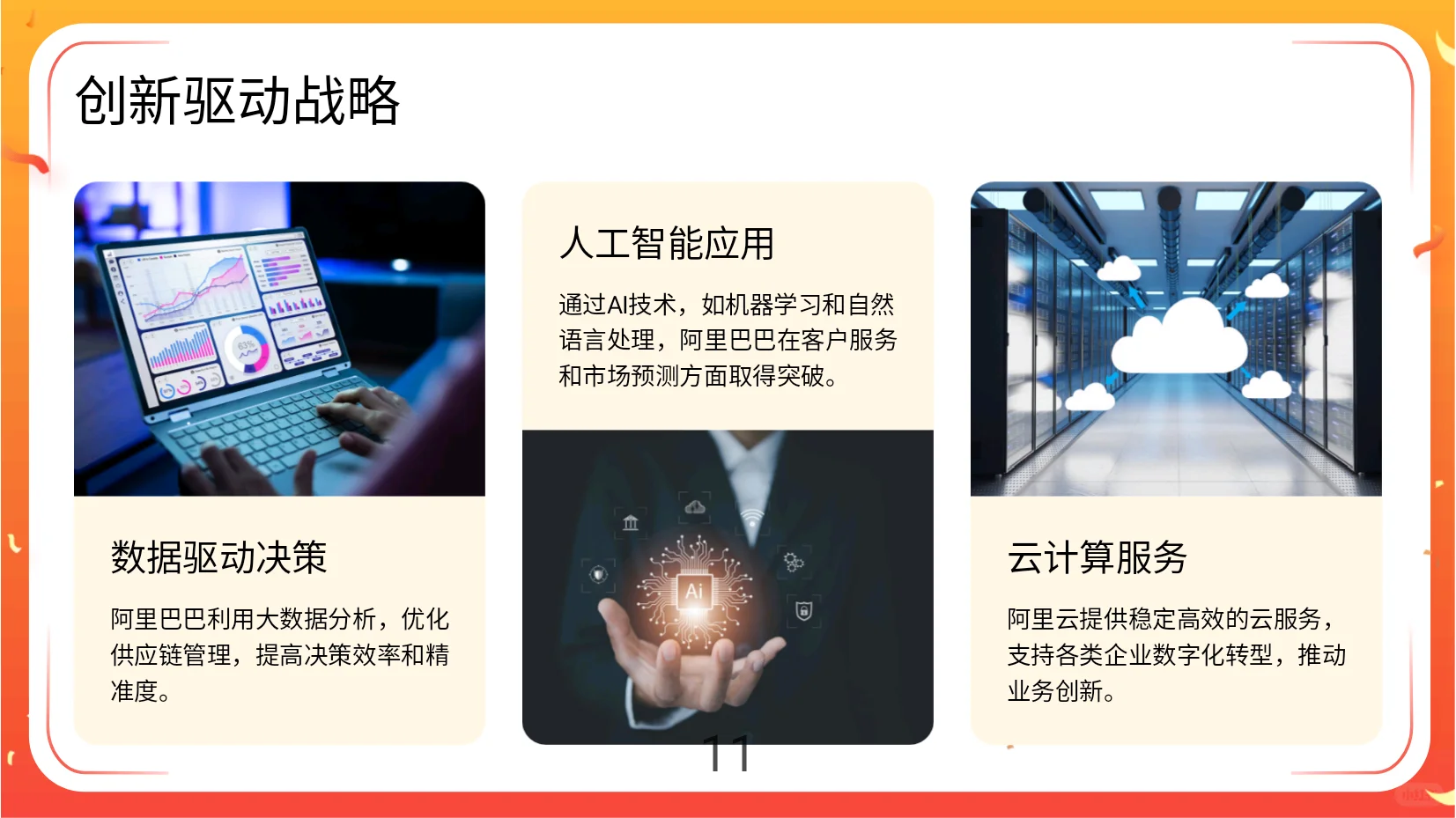阿里战略规划
