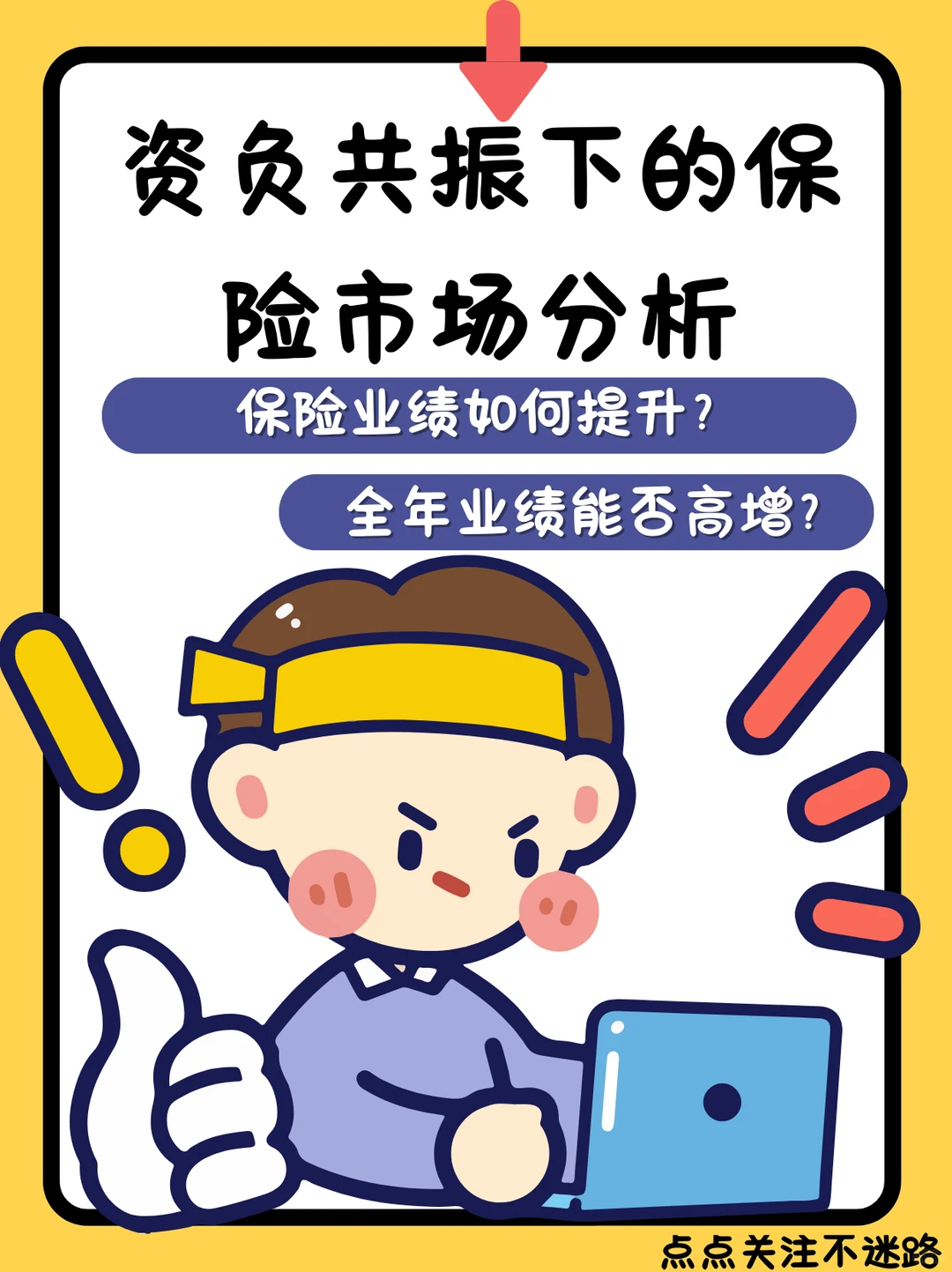 14页报告|2024中国保险业三季报综述