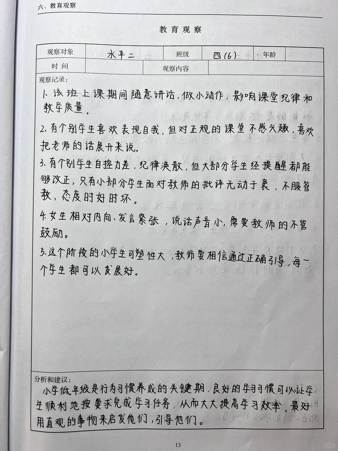 教育观察