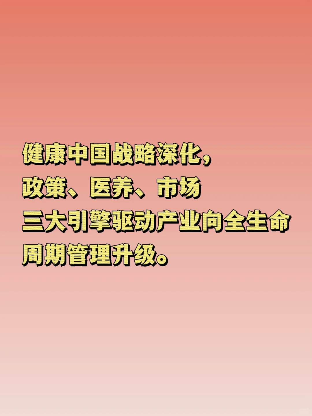 最新❗️大健康产业升级三大趋势