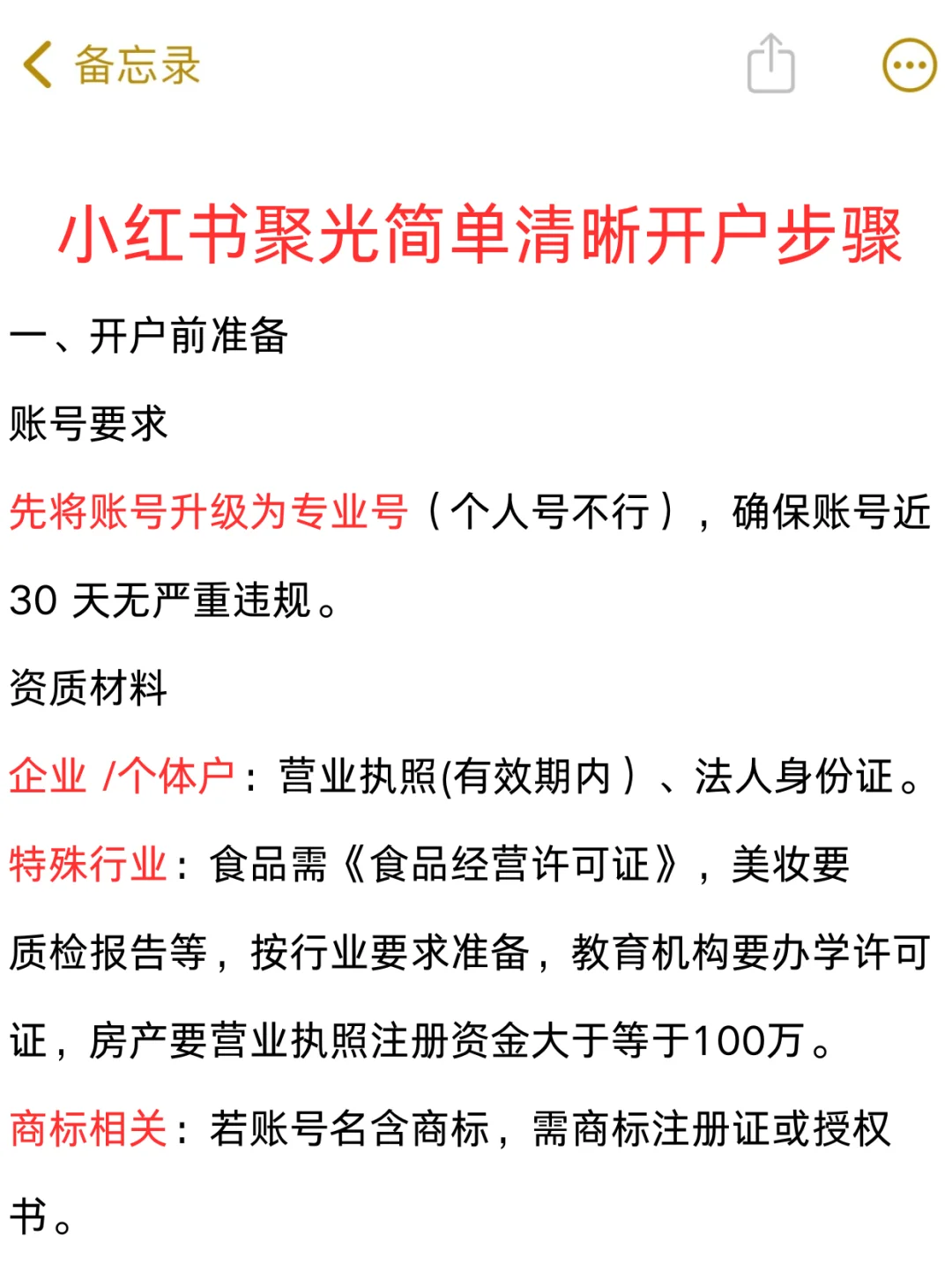 聚光简单清晰开户步骤