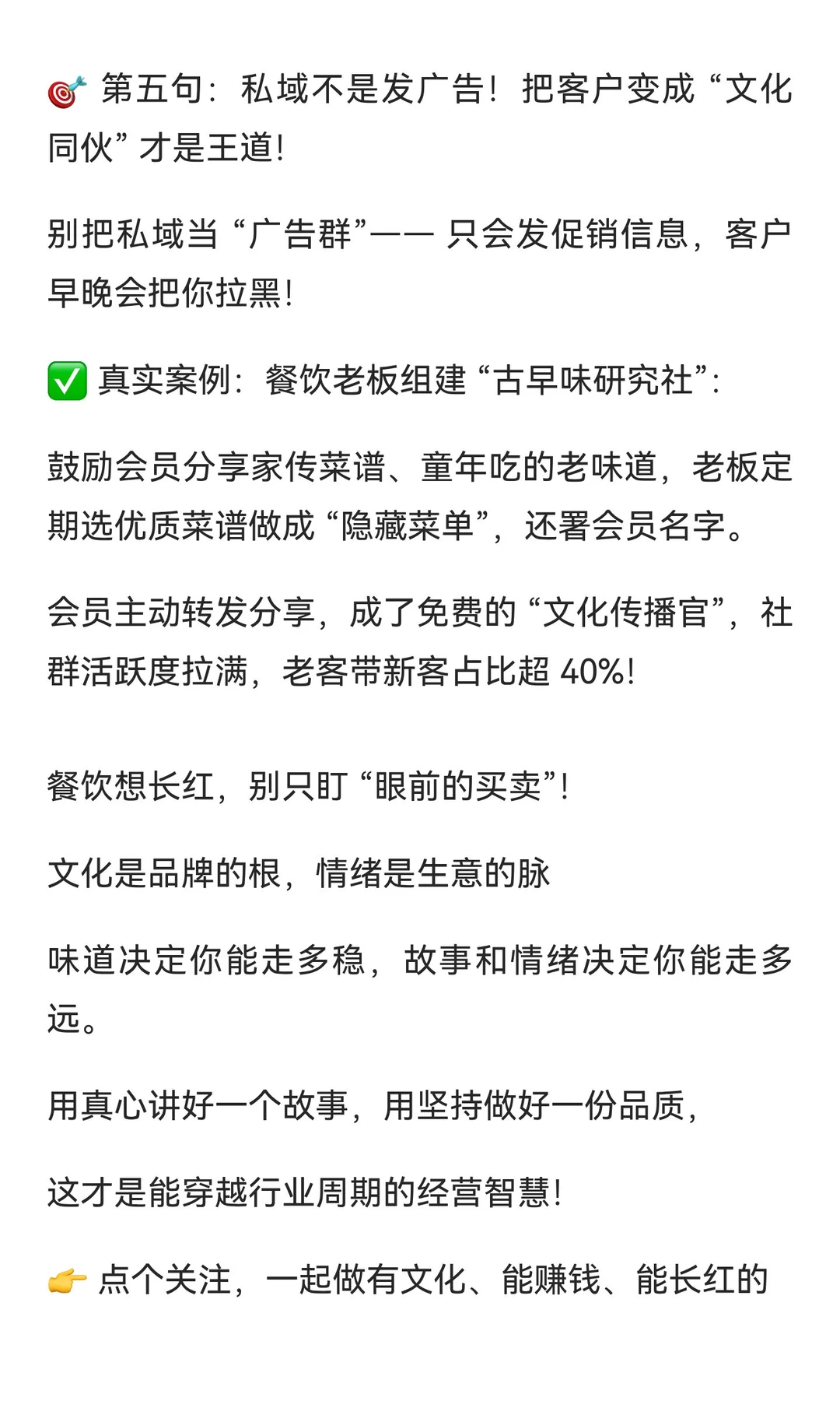 20 年餐饮连锁经验，今天说5句扎心真话