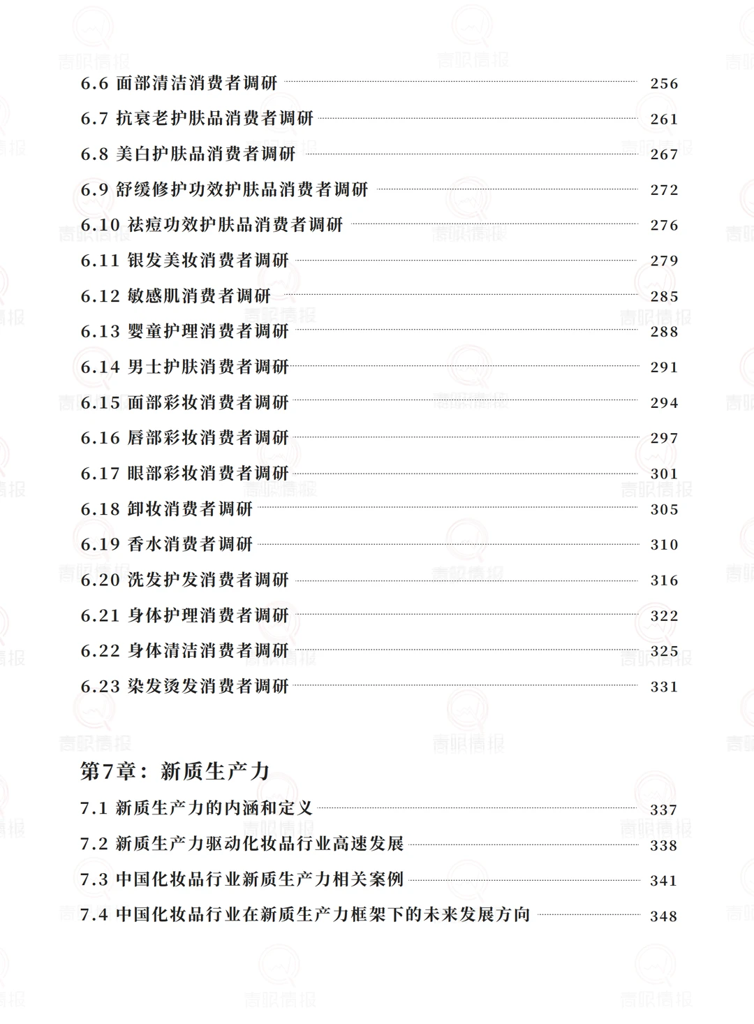 [种草R]2025年化妆品行业深度洞察！