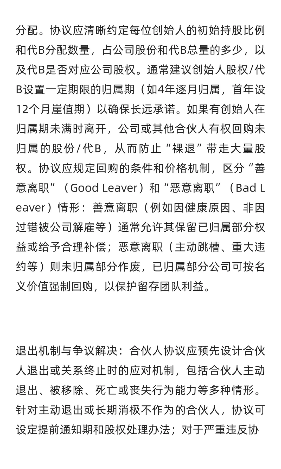 Web3初创公司合伙人协议关键要点研究报告