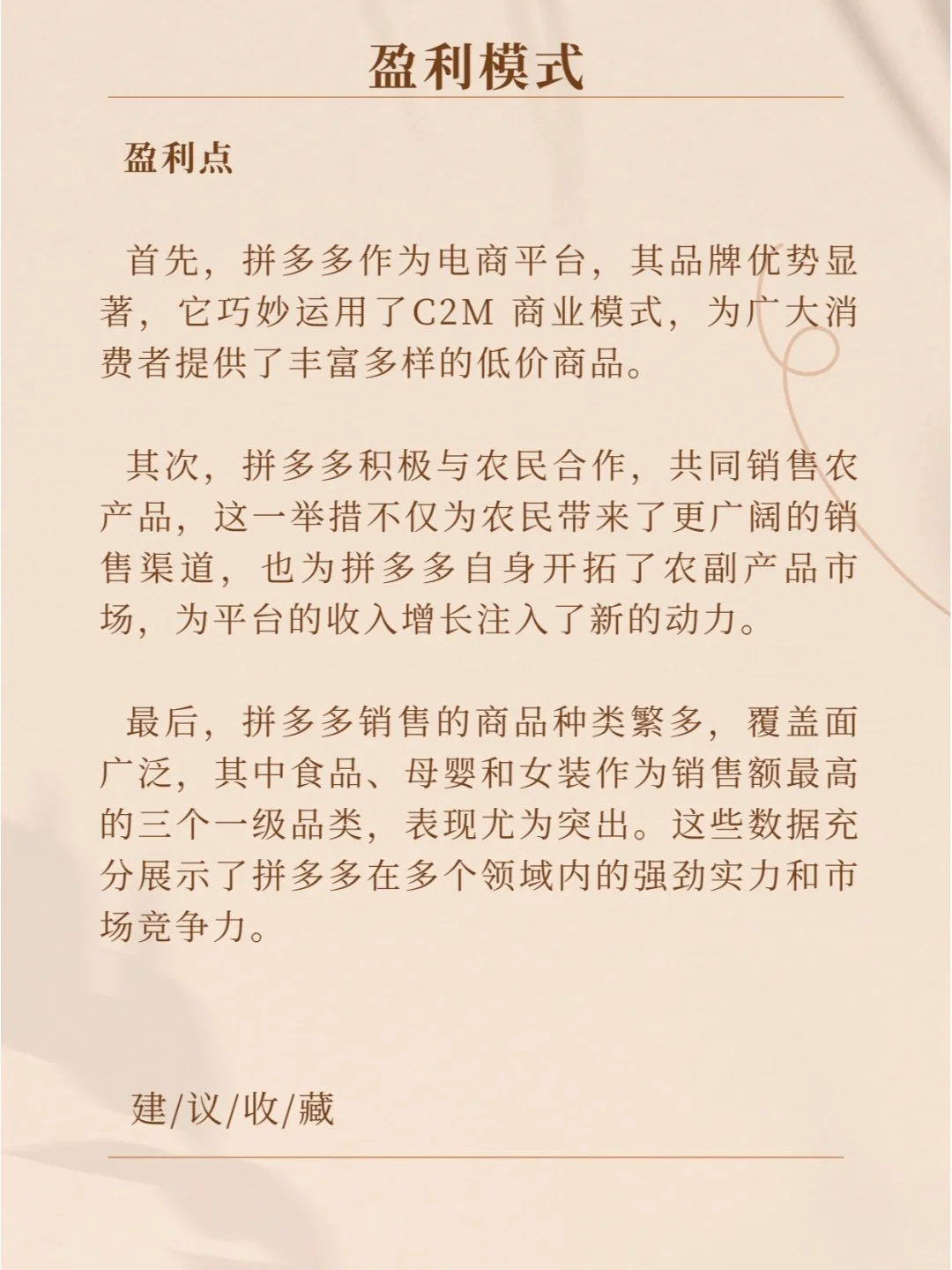品牌分析：拼多多—今天你是最幸运的人！