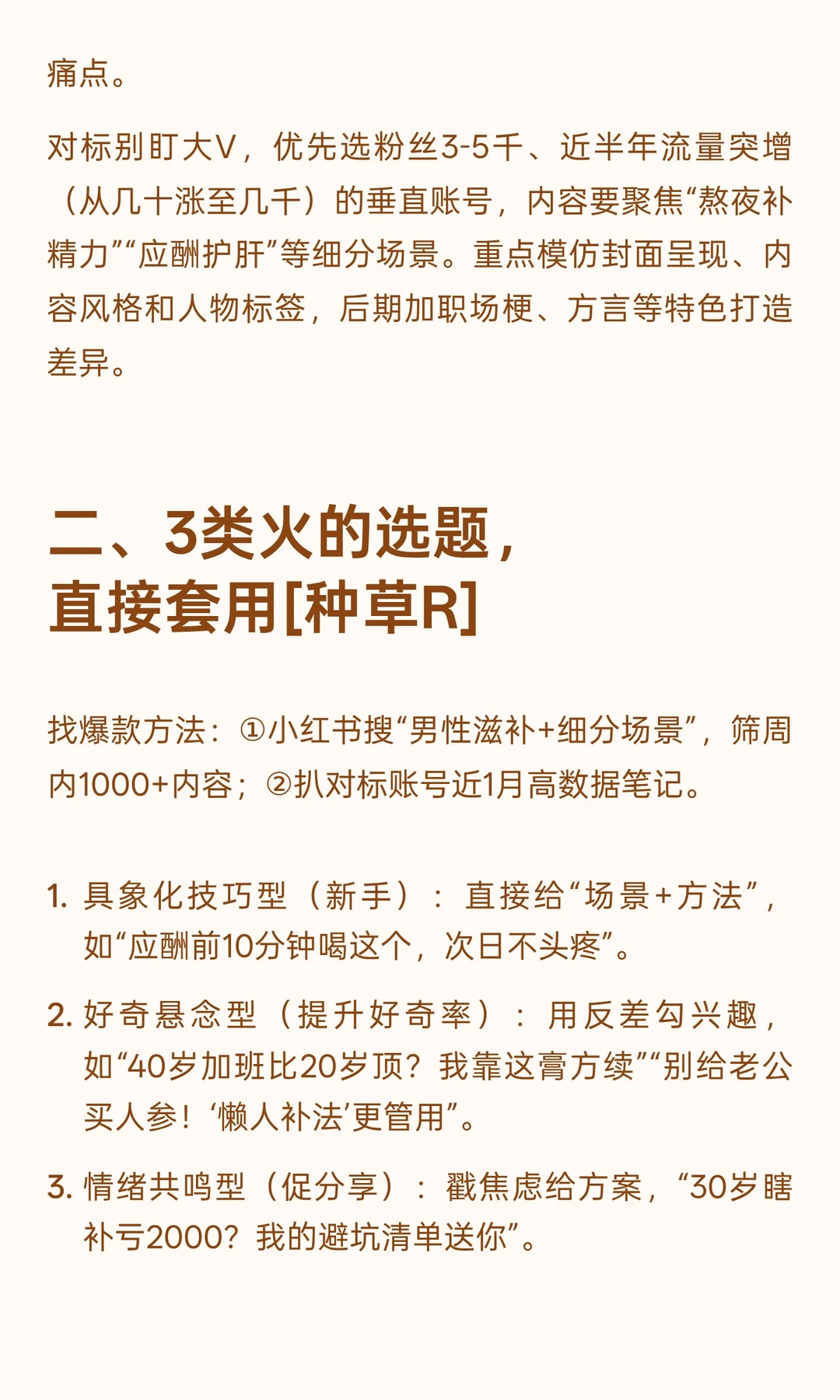 我总结的男性赛道，简单一点。直接抄就行