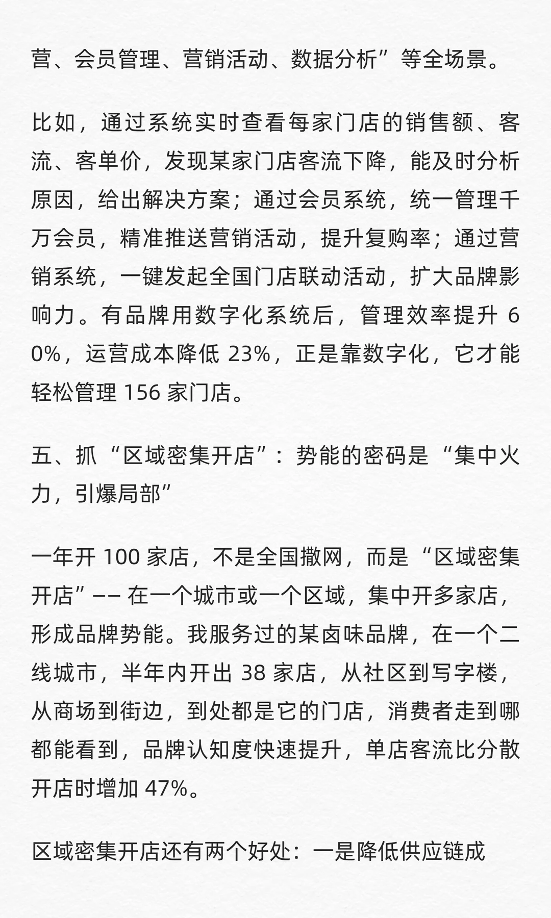 一年开100家店，最快的方式是什么？