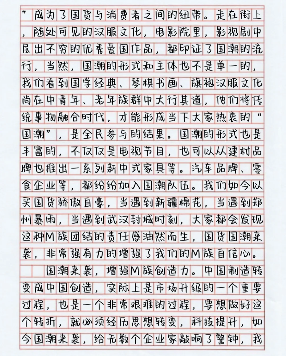 申论写作打卡/No.27话题:国潮 国货