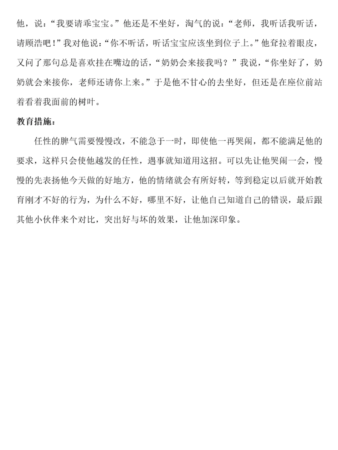 No.201 幼儿园个案追踪记录范文分享