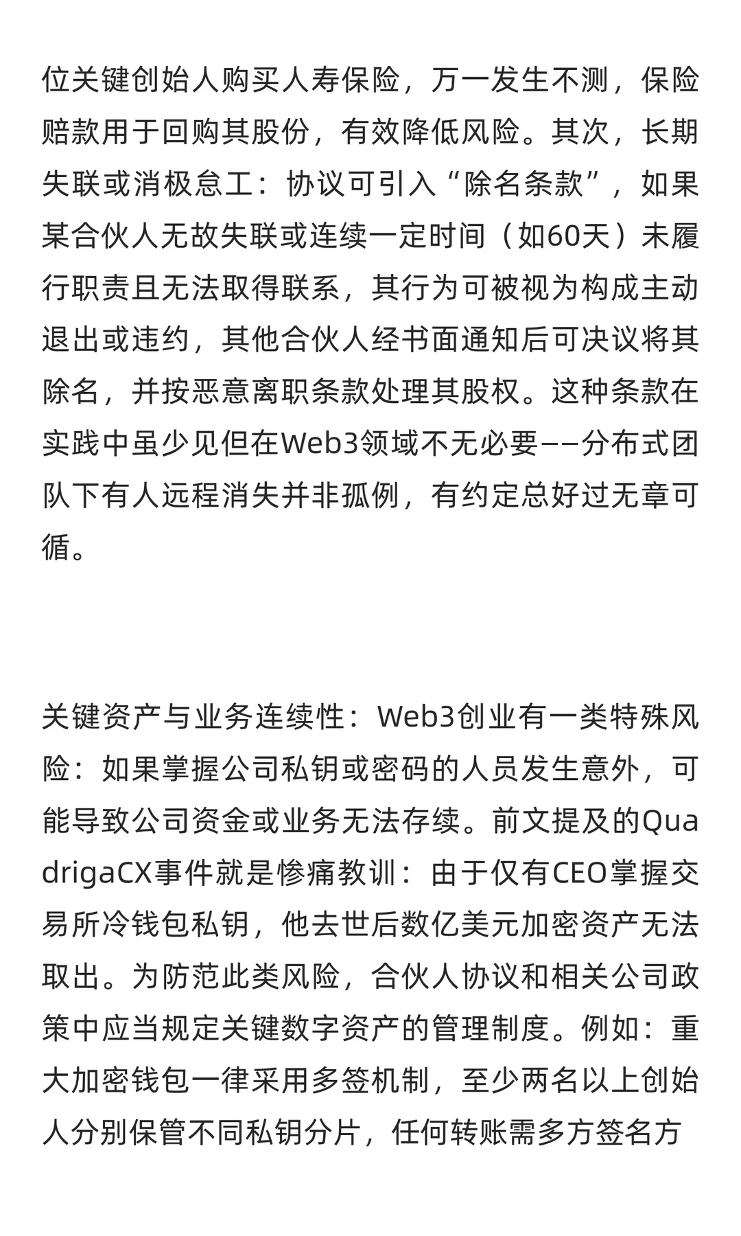 Web3初创公司合伙人协议关键要点研究报告