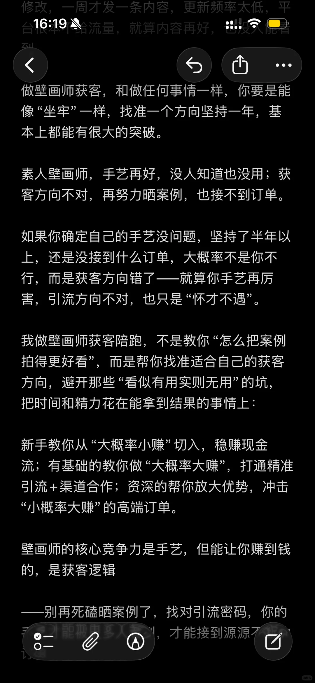 壁画师获客,陪跑后发现的引流密码!
