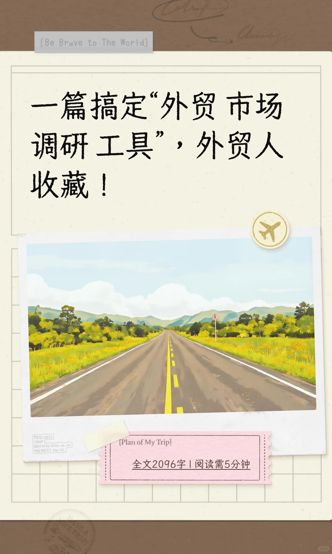 一篇搞定“外贸市场调研工具”，外贸人