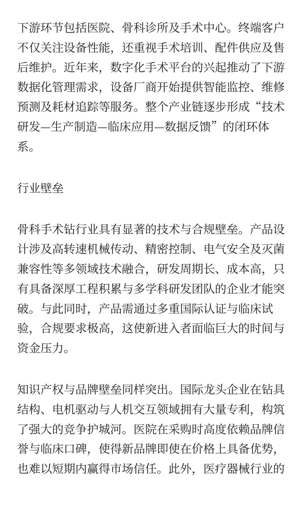 最新2025全球骨科手术钻头部企业排名：市场