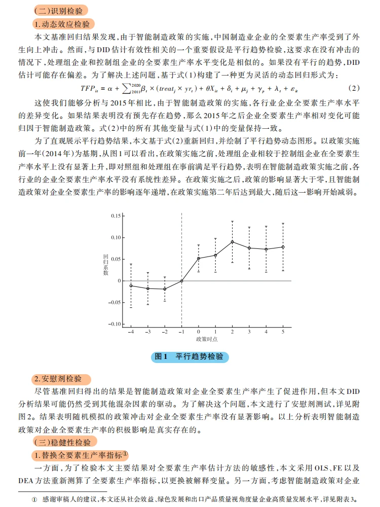 智能制造政策!企业高质量发展密码?