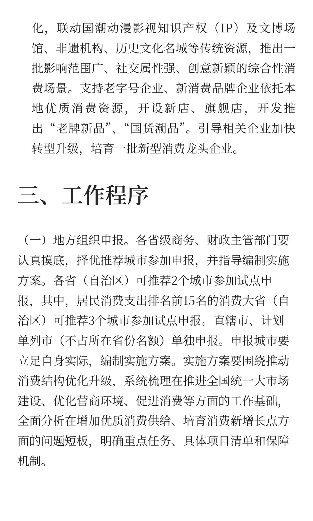 关于开展消费新业态新模式新场景试点