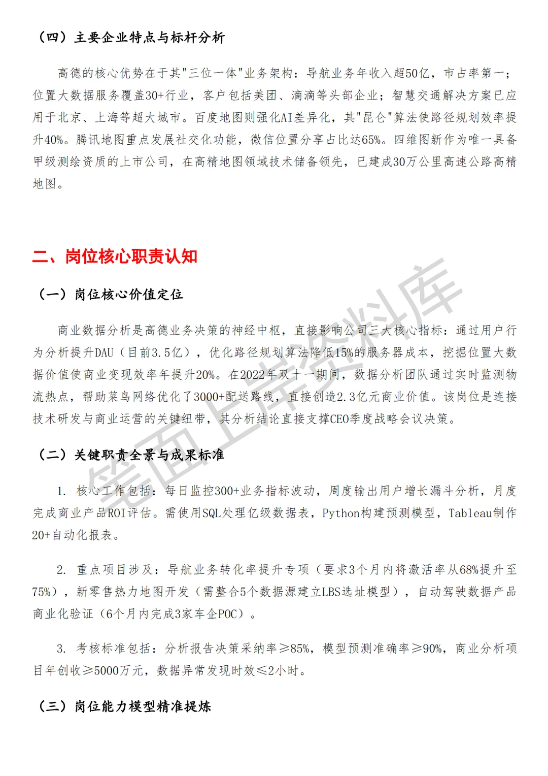 高德商业数据分析