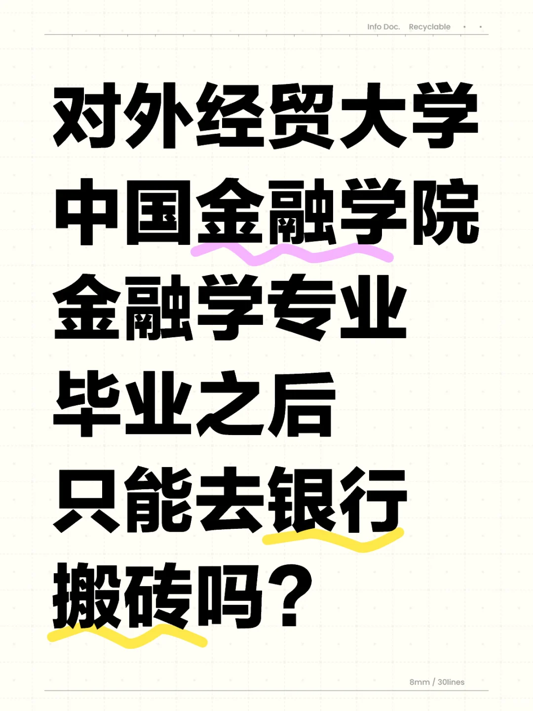 对外经贸金融学毕业以后能去干嘛?