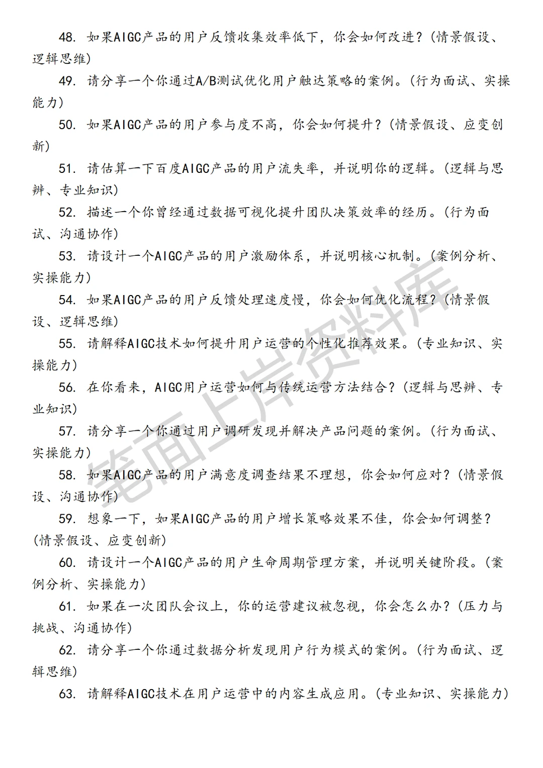 百度AIGC用户运营
