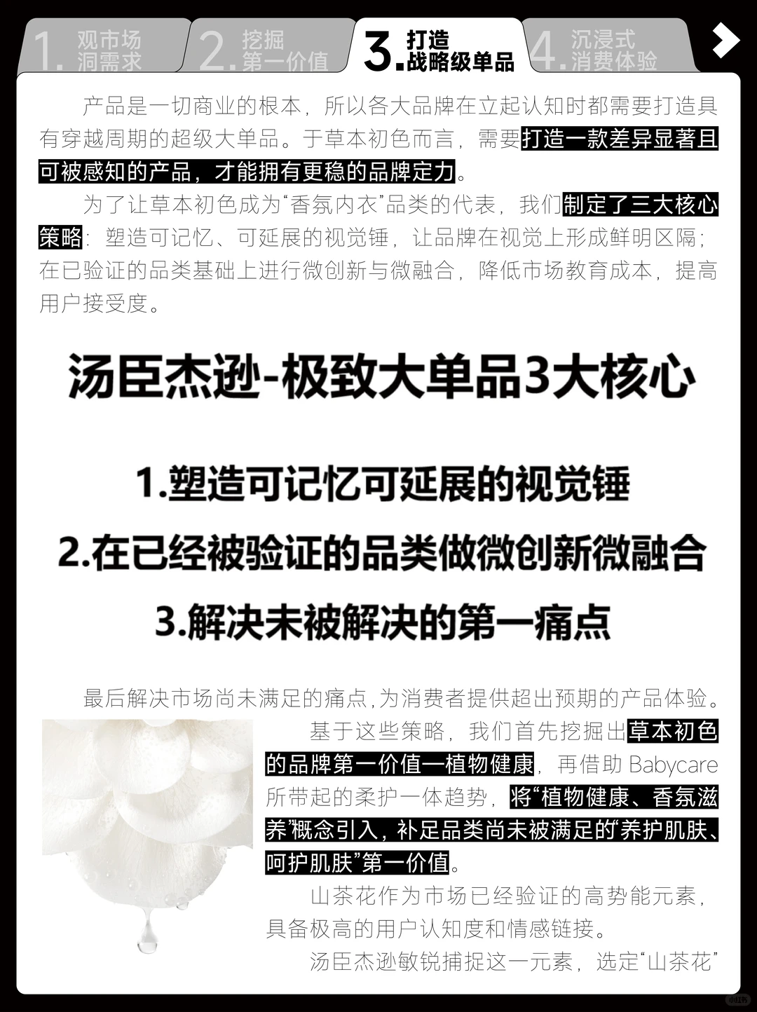 草本初色怎么霸榜卖爆？我们懂原因?