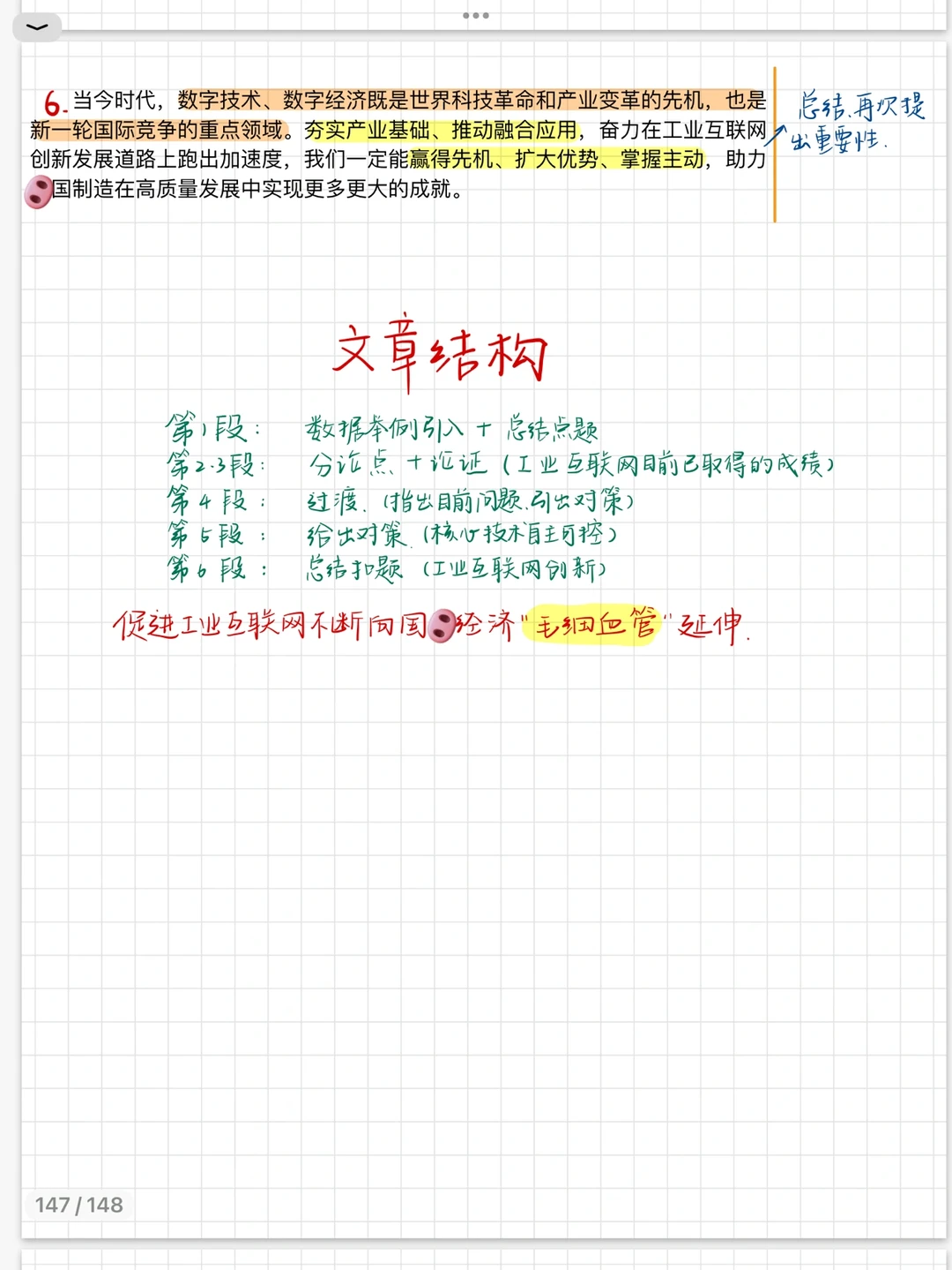 把工业互联网做大做强