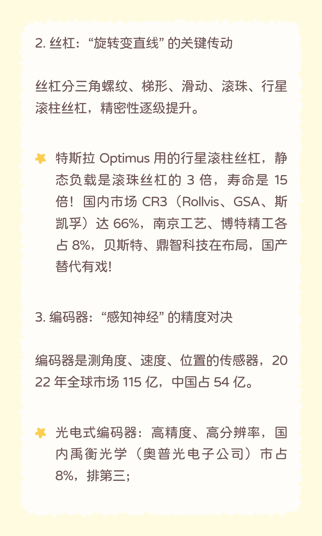 ?每天吃透一条产业链｜人形机器人全链路