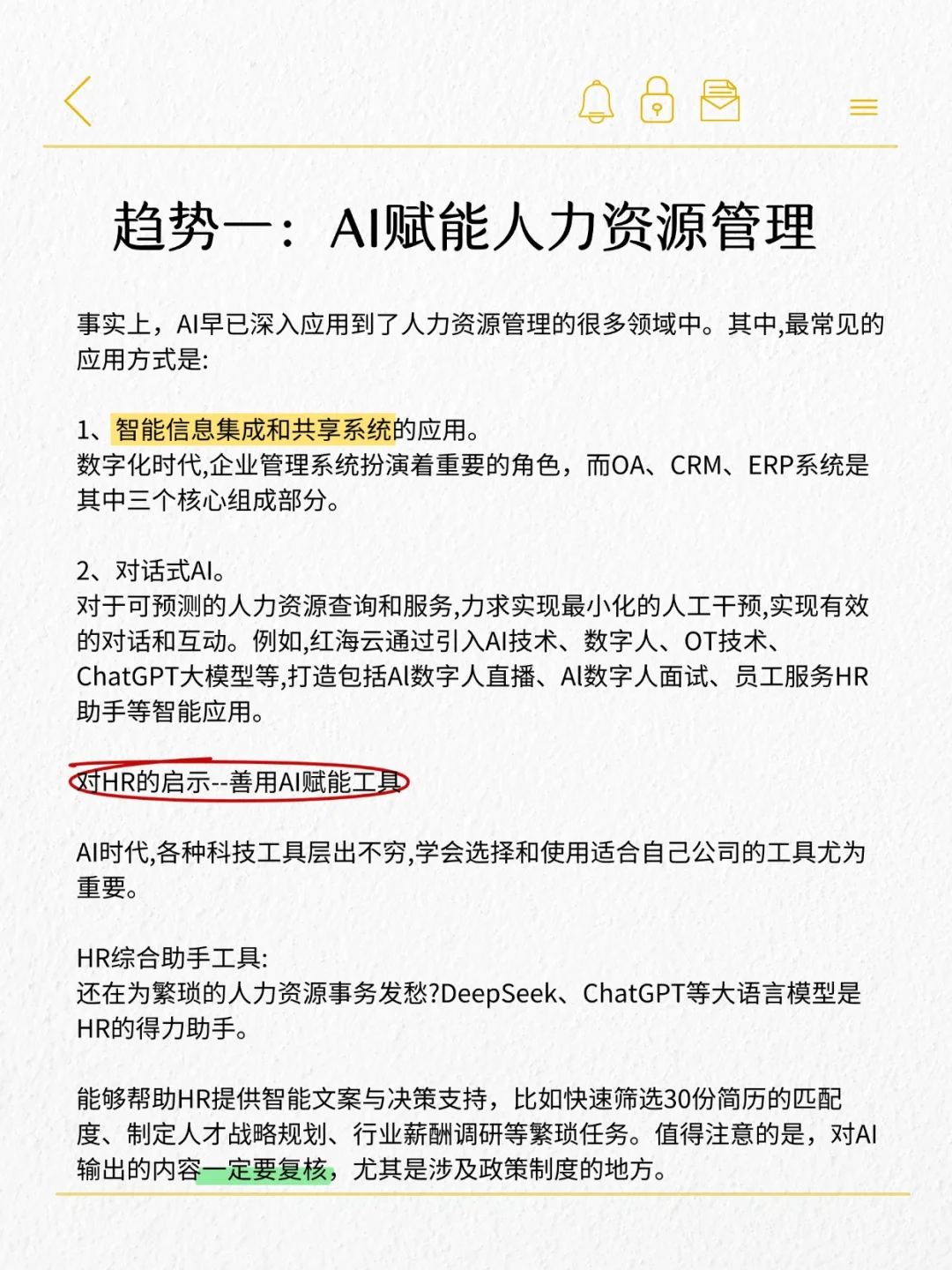 HR必看!2025五大热点趋势