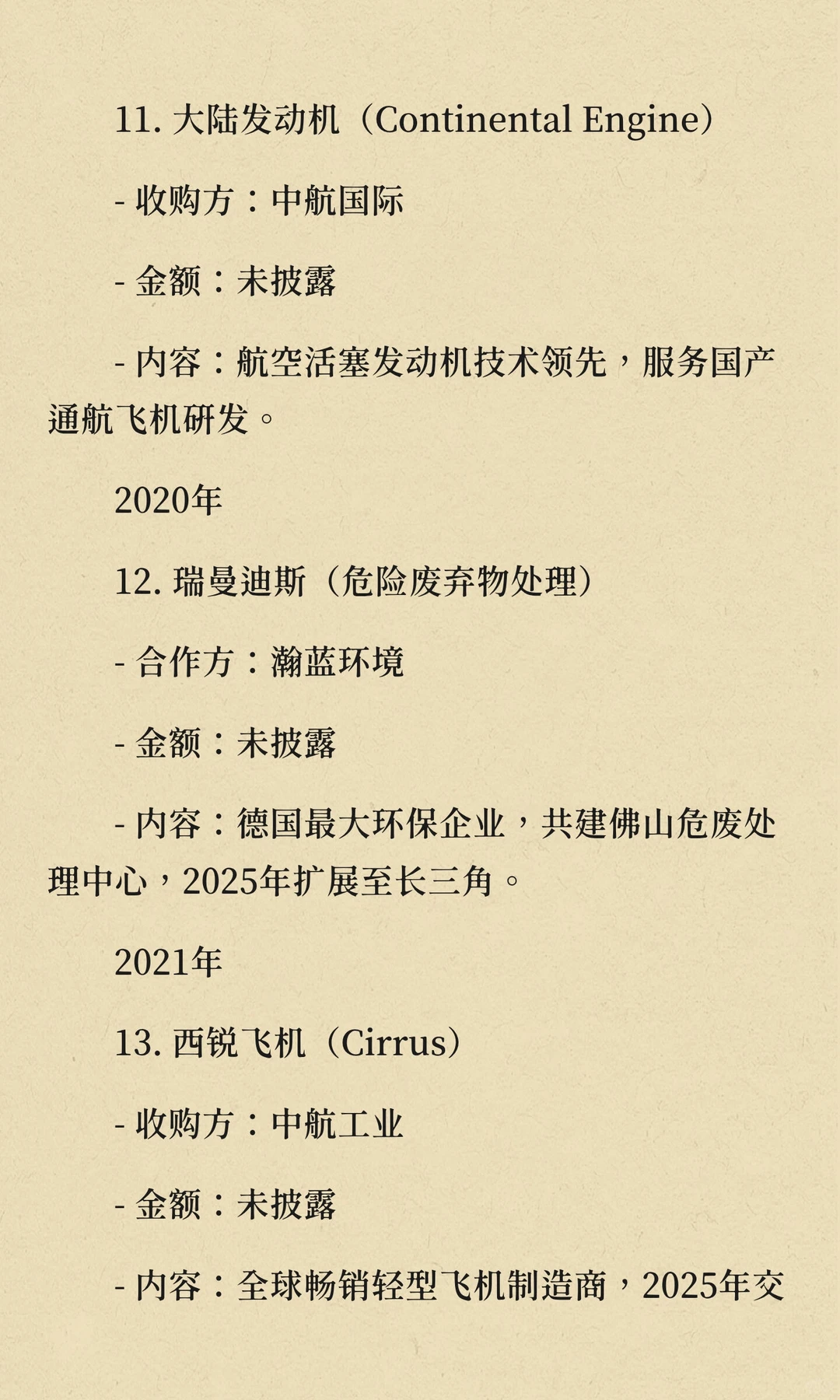 中国??收购德国企业清单