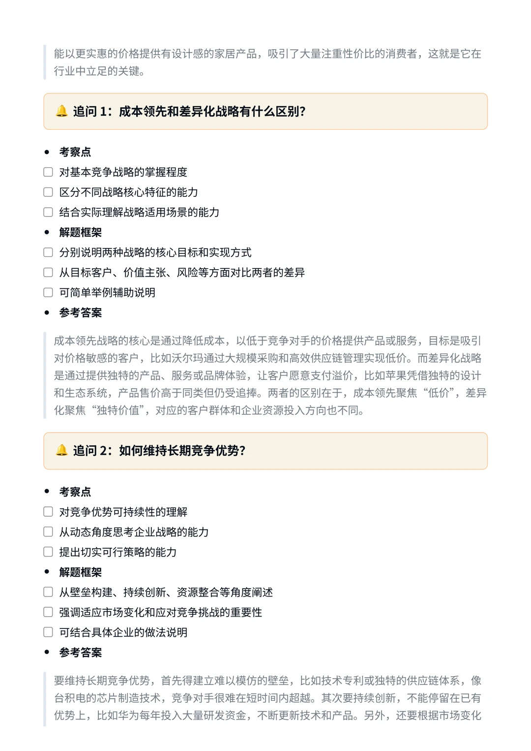 贝恩|战略咨询面试