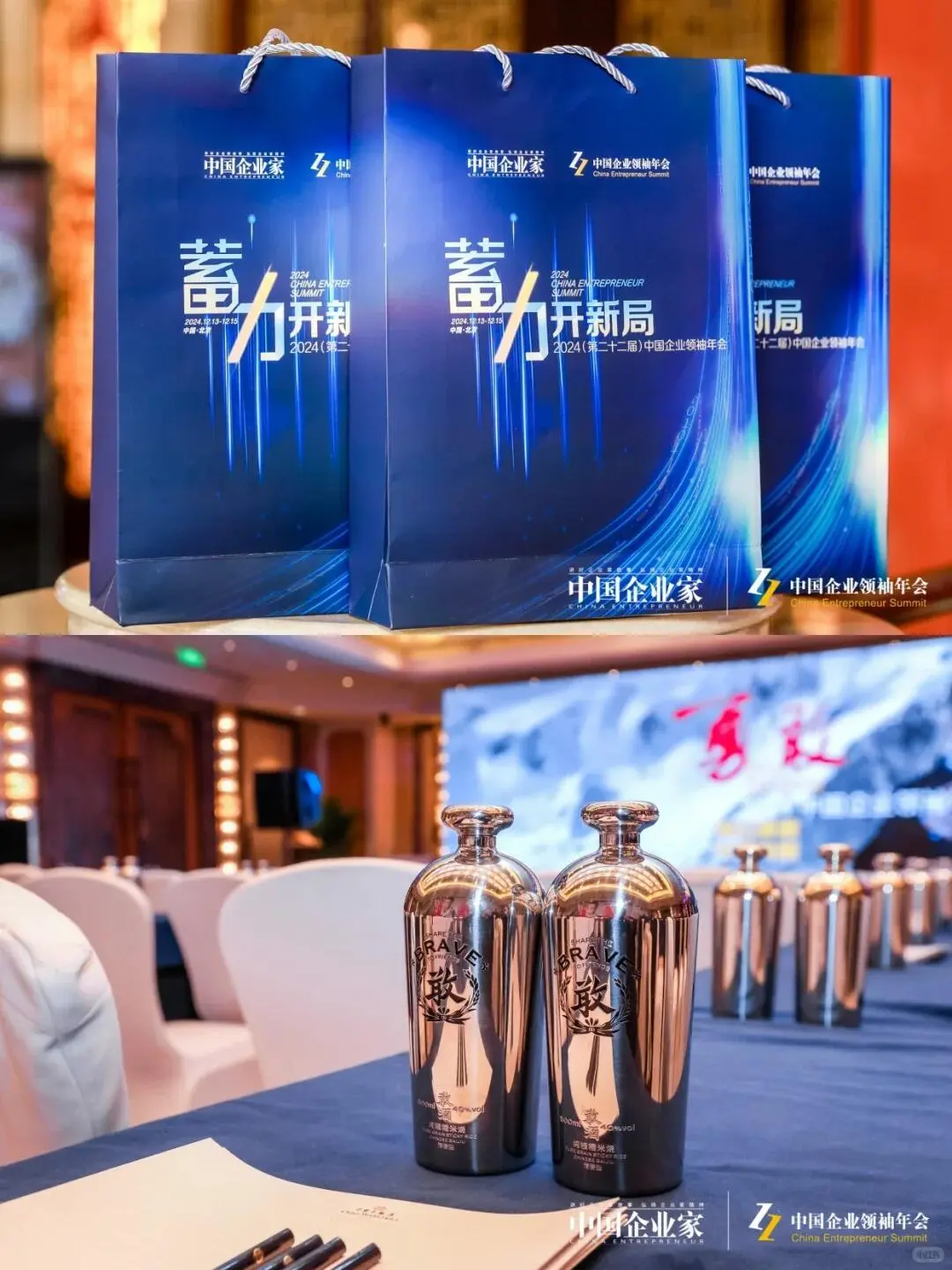 广州活动策划丨中国企业家年会